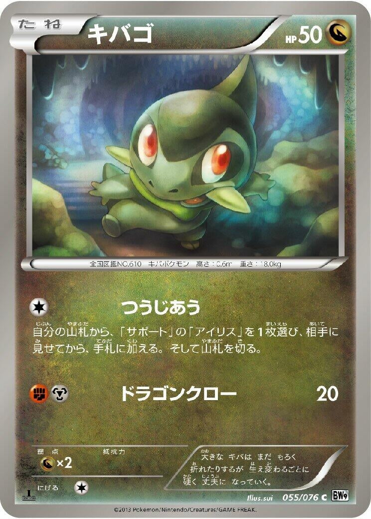 Image for Axew (BW9: Megalo Cannon) (055/076) - Pokemon Japan