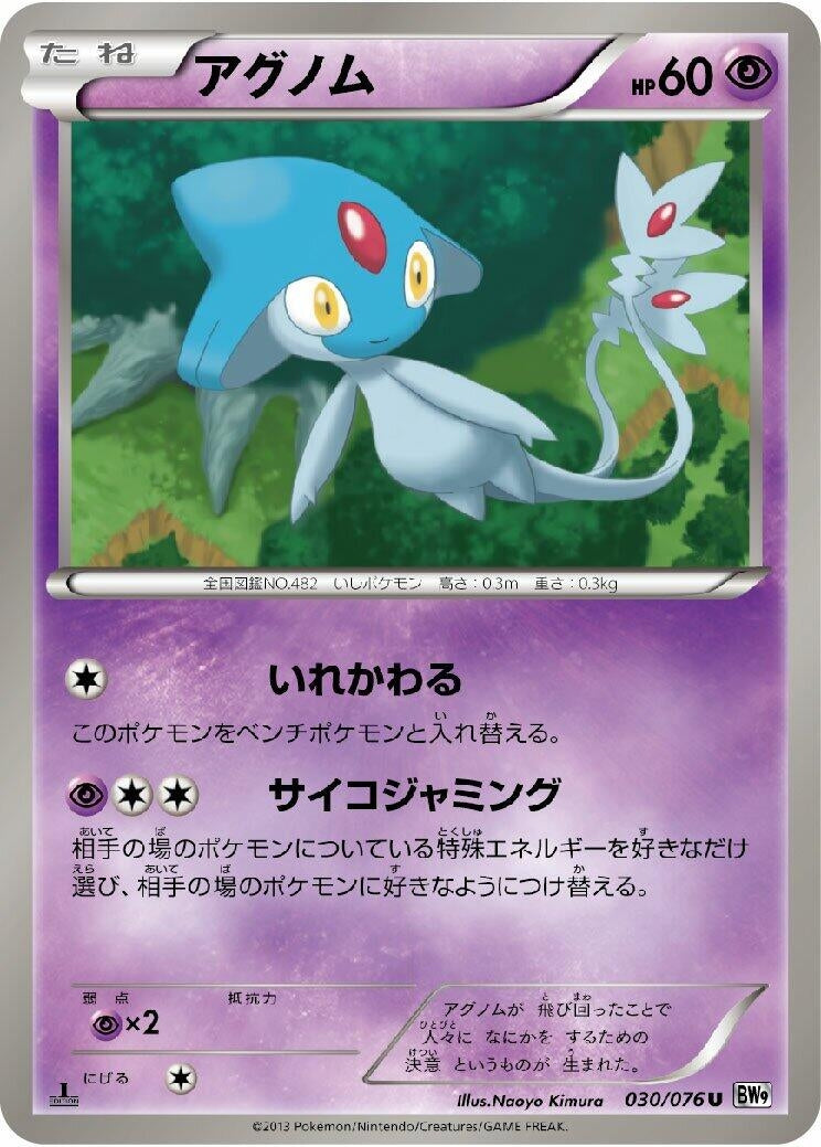 Image for Azelf (BW9: Megalo Cannon) (030/076) - Pokemon Japan