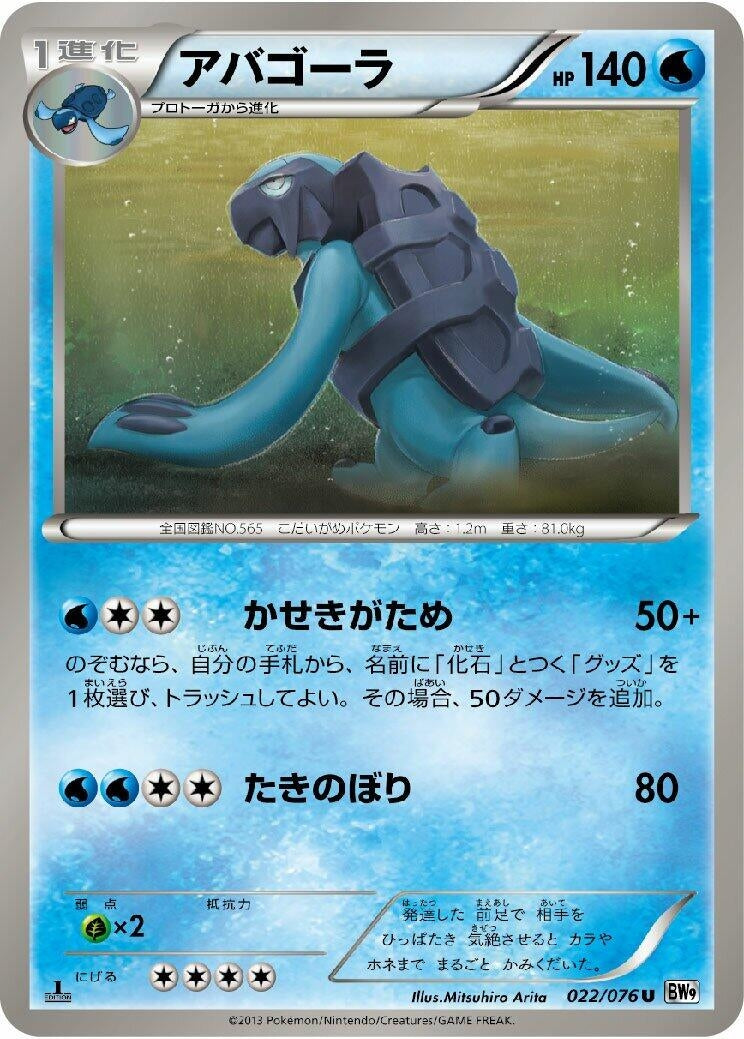 Image for Carracosta (BW9: Megalo Cannon) (022/076) - Pokemon Japan