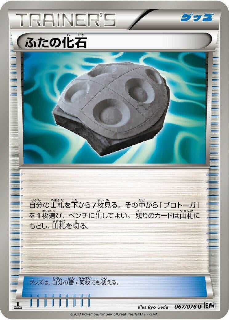 Image for Cover Fossil (BW9: Megalo Cannon) (067/076) - Pokemon Japan