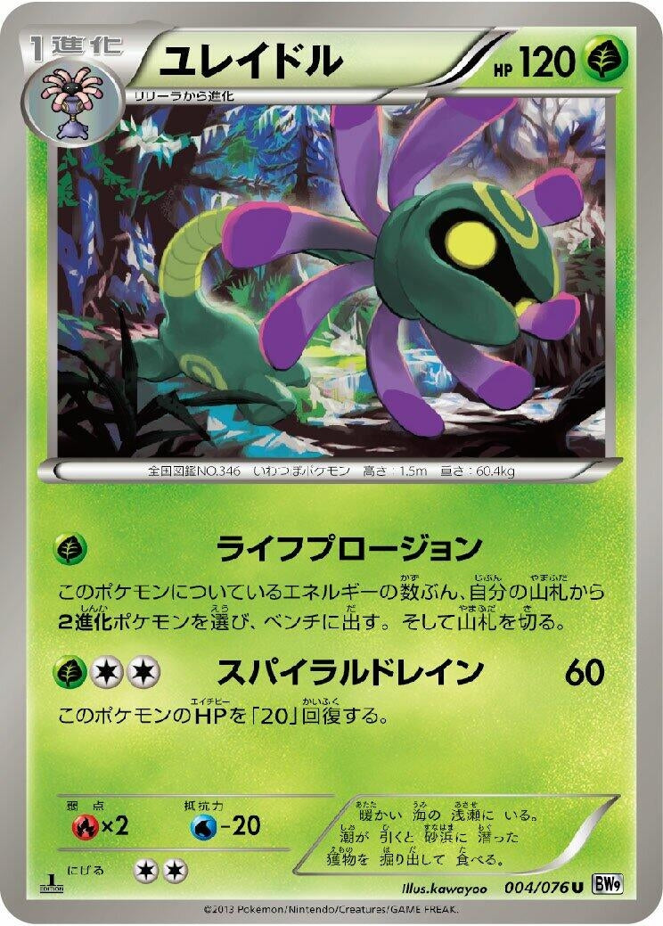 Image for Cradily (BW9: Megalo Cannon) (004/076) - Pokemon Japan