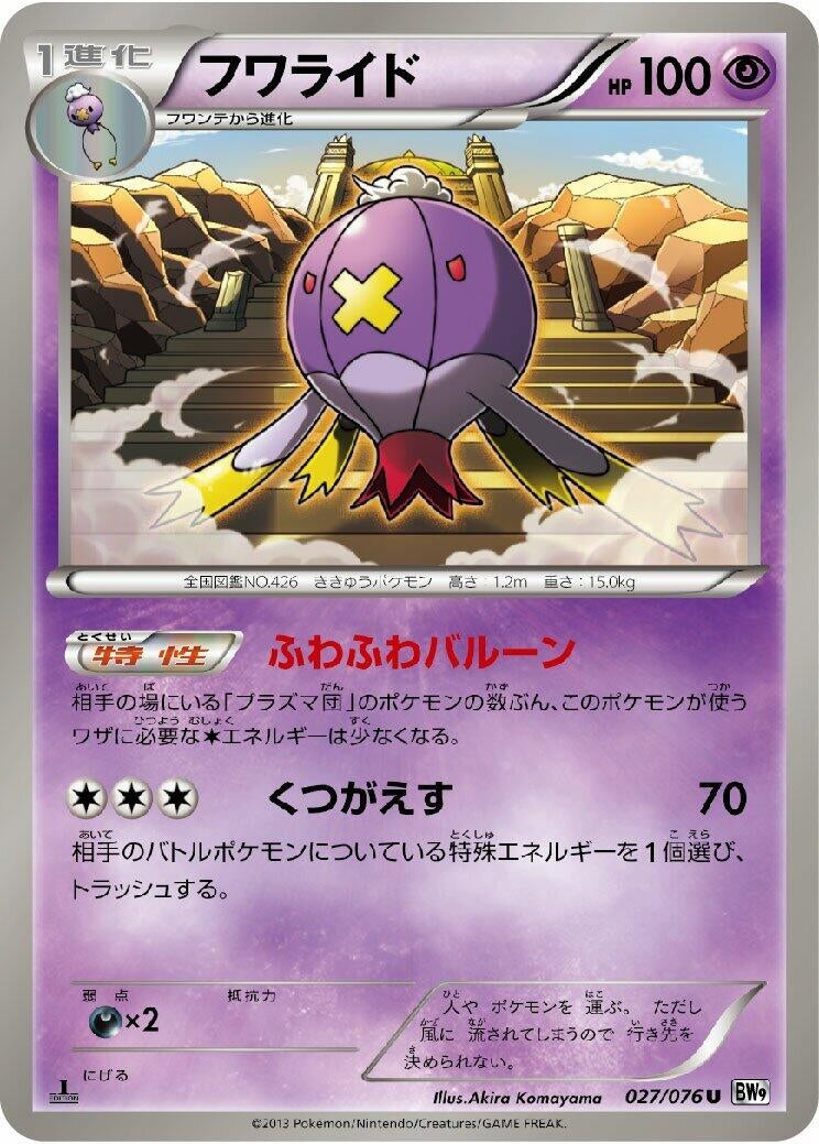 Image for Drifblim (BW9: Megalo Cannon) (027/076) - Pokemon Japan