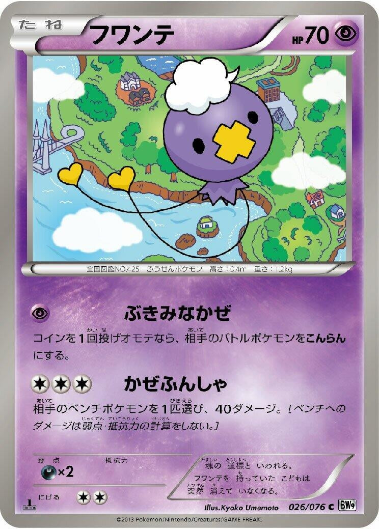 Image for Drifloon (BW9: Megalo Cannon) (026/076) - Pokemon Japan