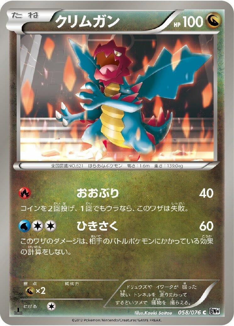 Image for Druddigon (BW9: Megalo Cannon) (058/076) - Pokemon Japan