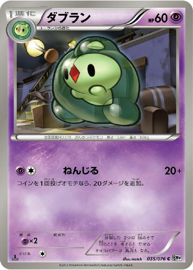 Image for Duosion (BW9: Megalo Cannon) (035/076) - Pokemon Japan