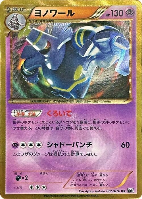Image for Dusknoir (BW9: Megalo Cannon) (085/076) - Pokemon Japan