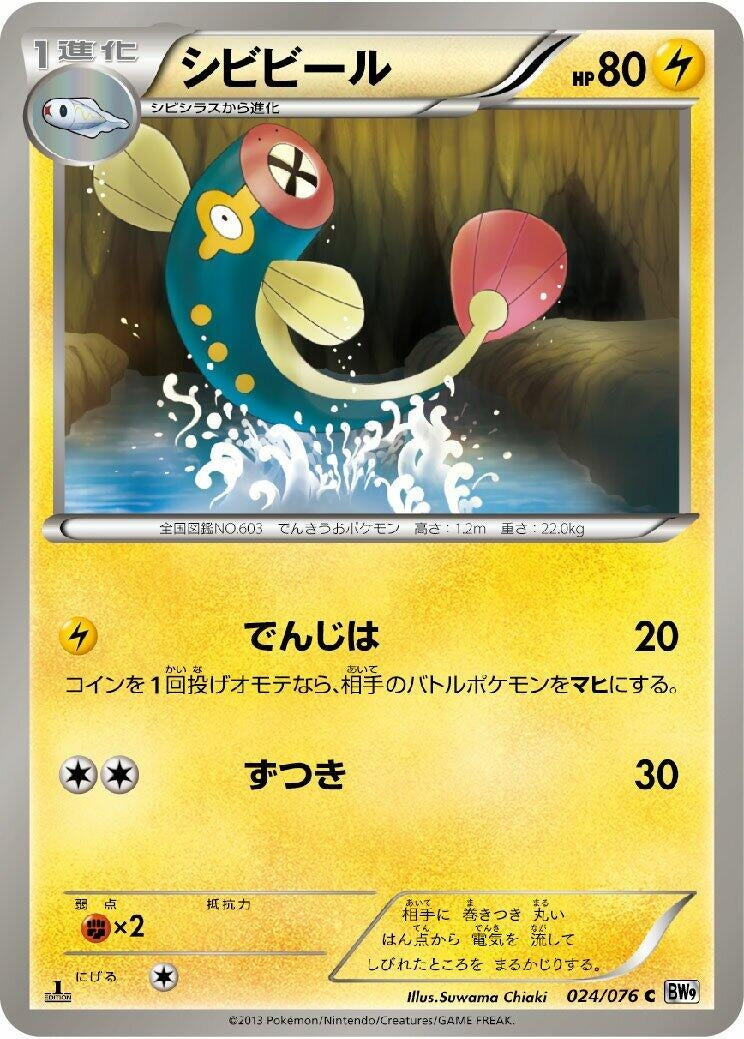 Image for Eelektrik (BW9: Megalo Cannon) (024/076) - Pokemon Japan