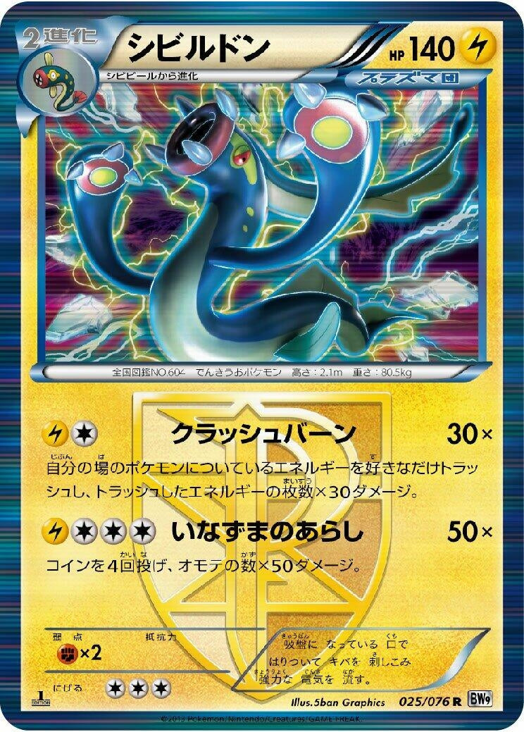 Image for Eelektross (Team Plasma) (BW9: Megalo Cannon) (025/076) - Pokemon Japan