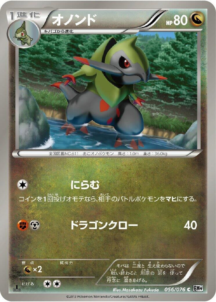 Image for Fraxure (BW9: Megalo Cannon) (056/076) - Pokemon Japan