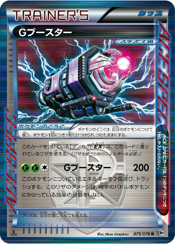 Image for G Booster (BW9: Megalo Cannon) (075/076) - Pokemon Japan