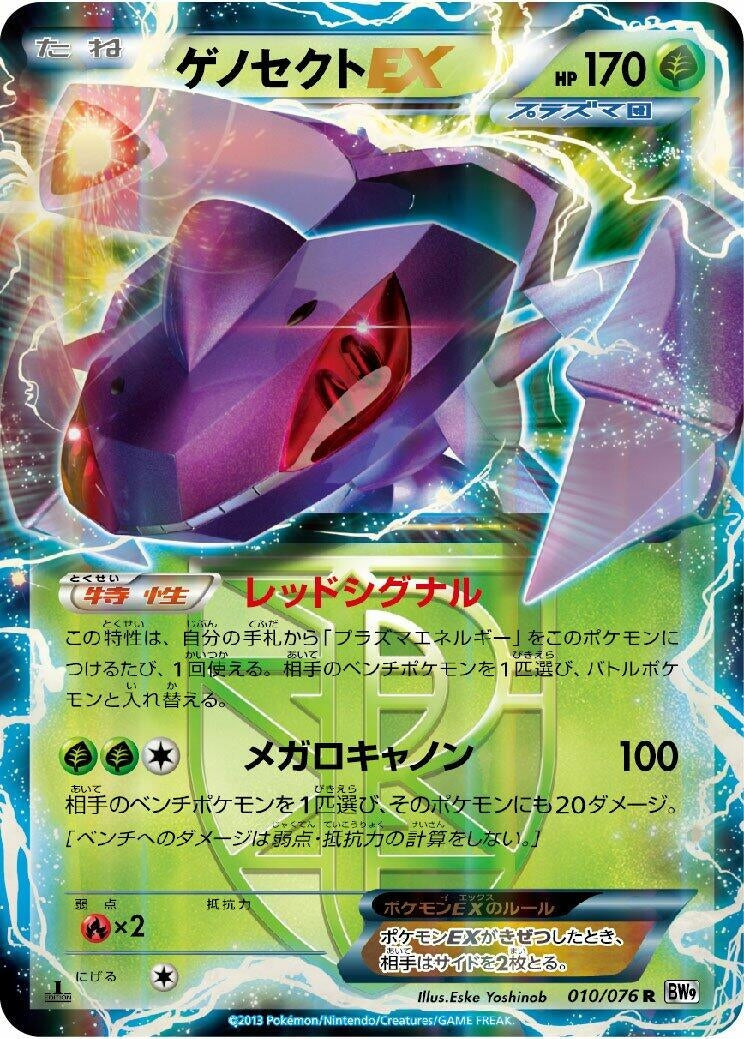 Image for Genesect EX (Team Plasma) (BW9: Megalo Cannon) (010/076) - Pokemon Japan