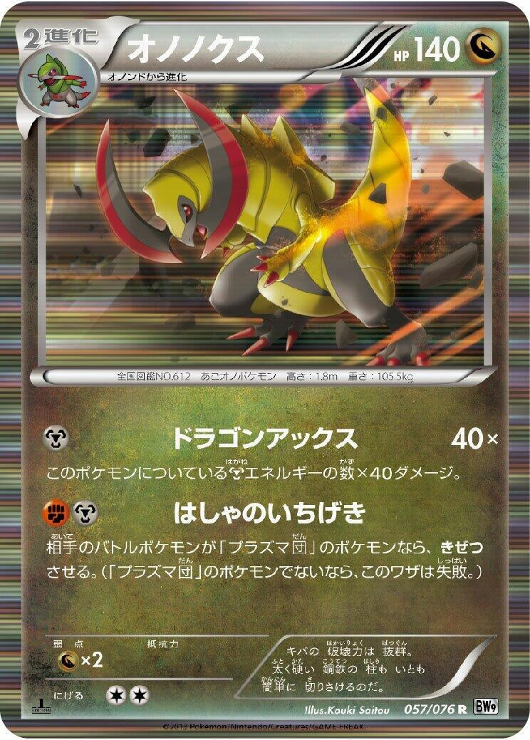 Image for Haxorus (BW9: Megalo Cannon) (057/076) - Pokemon Japan