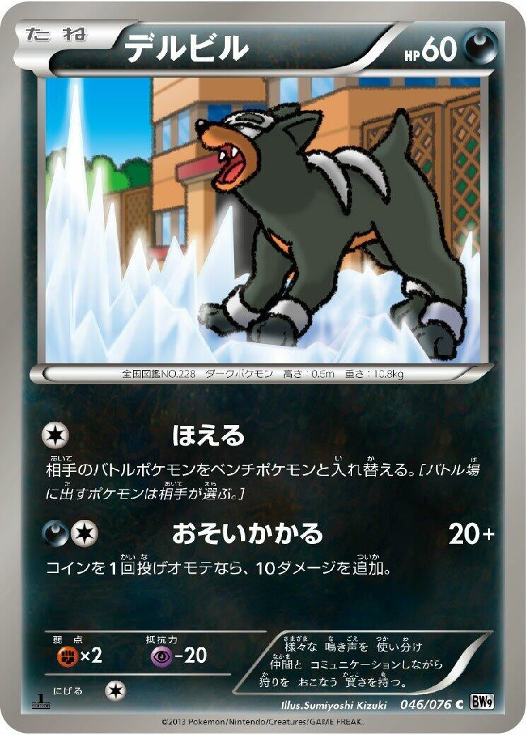 Image for Houndour (BW9: Megalo Cannon) (046/076) - Pokemon Japan
