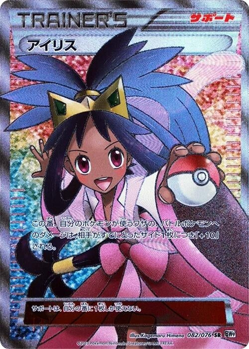 Image for Iris (BW9: Megalo Cannon) (082/076) - Pokemon Japan