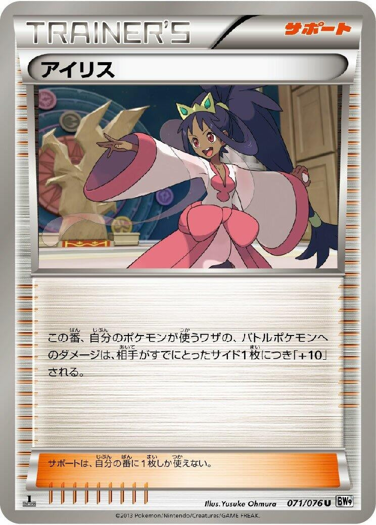 Image for Iris (BW9: Megalo Cannon) (071/076) - Pokemon Japan