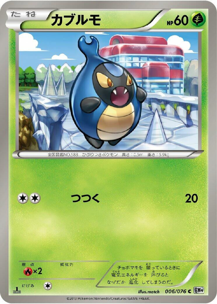 Image for Karrablast (BW9: Megalo Cannon) (006/076) - Pokemon Japan