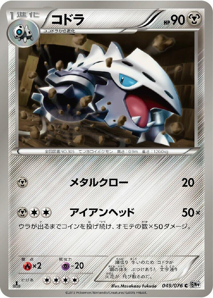 Image for Lairon (BW9: Megalo Cannon) (049/076) - Pokemon Japan