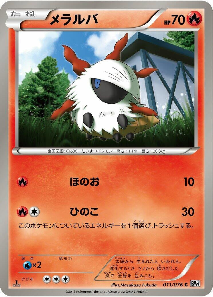 Image for Larvesta (BW9: Megalo Cannon) (011/076) - Pokemon Japan