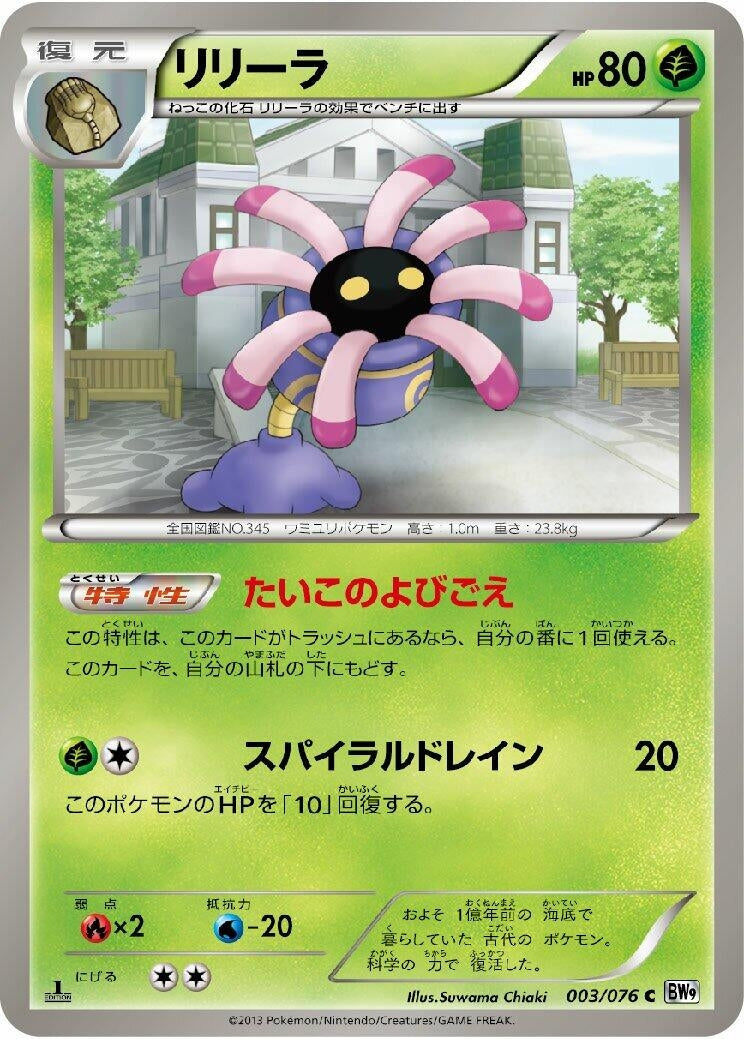 Image for Lileep (BW9: Megalo Cannon) (003/076) - Pokemon Japan