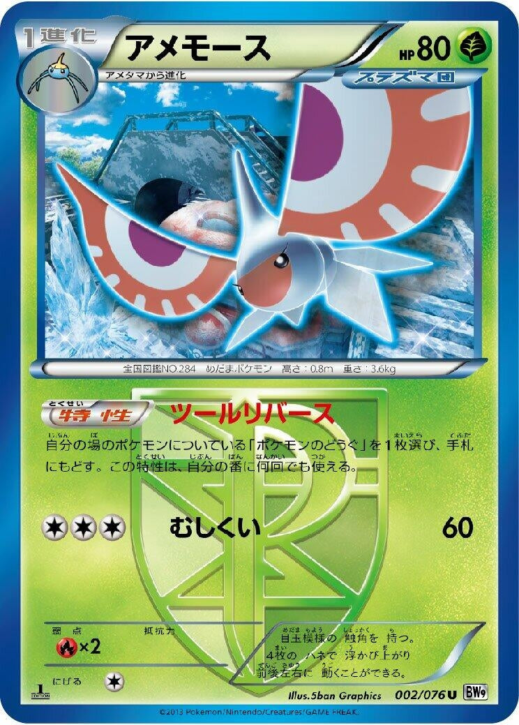 Image for Masquerain (Team Plasma) (BW9: Megalo Cannon) (002/076) - Pokemon Japan