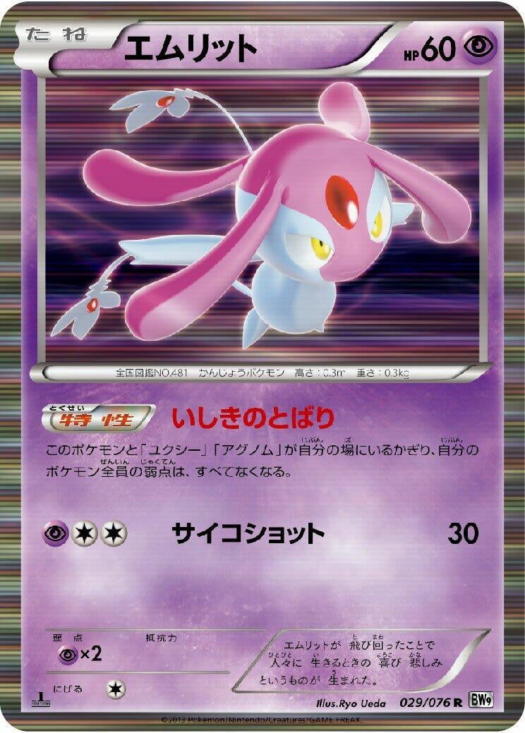 Image for Mesprit (BW9: Megalo Cannon) (029/076) - Pokemon Japan