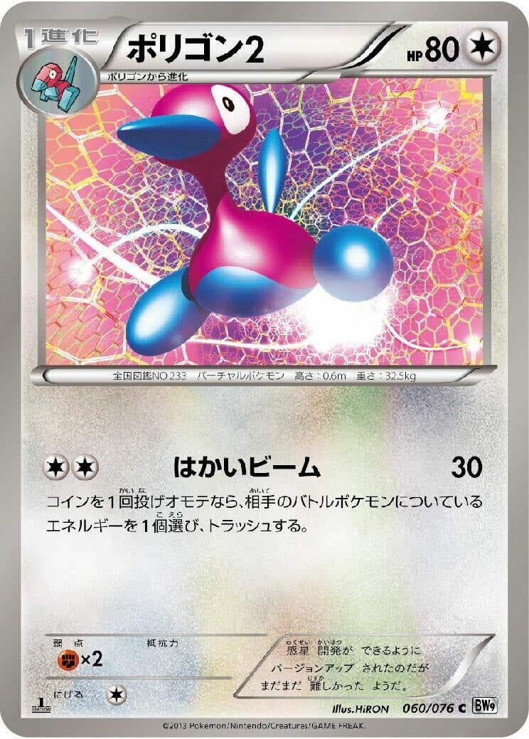 Image for Porygon2 (BW9: Megalo Cannon) (060/076) - Pokemon Japan