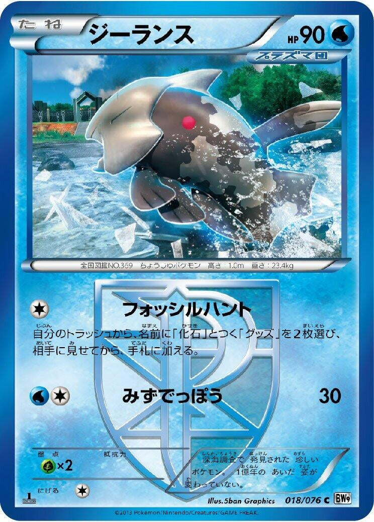 Image for Relicanth (Team Plasma) (BW9: Megalo Cannon) (018/076) - Pokemon Japan