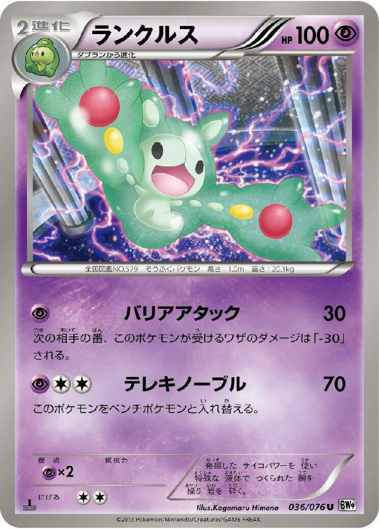 Image for Reuniclus (BW9: Megalo Cannon) (036/076) - Pokemon Japan