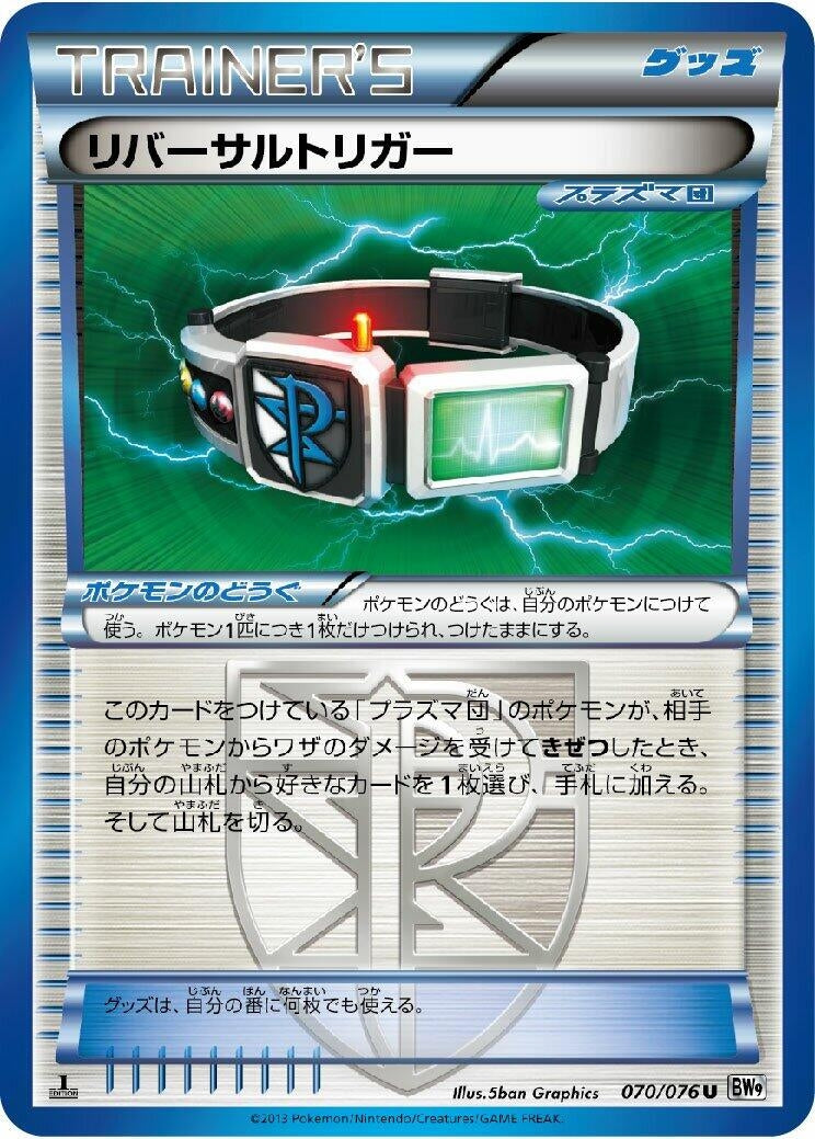 Image for Reversal Trigger (BW9: Megalo Cannon) (070/076) - Pokemon Japan