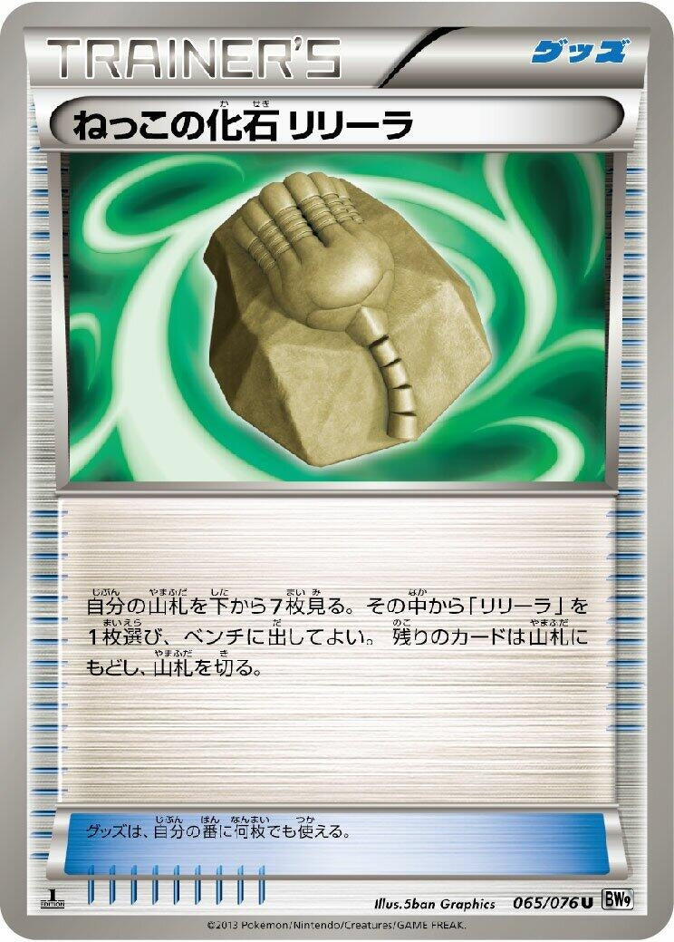 Image for Root Fossil Lileep (BW9: Megalo Cannon) (065/076) - Pokemon Japan