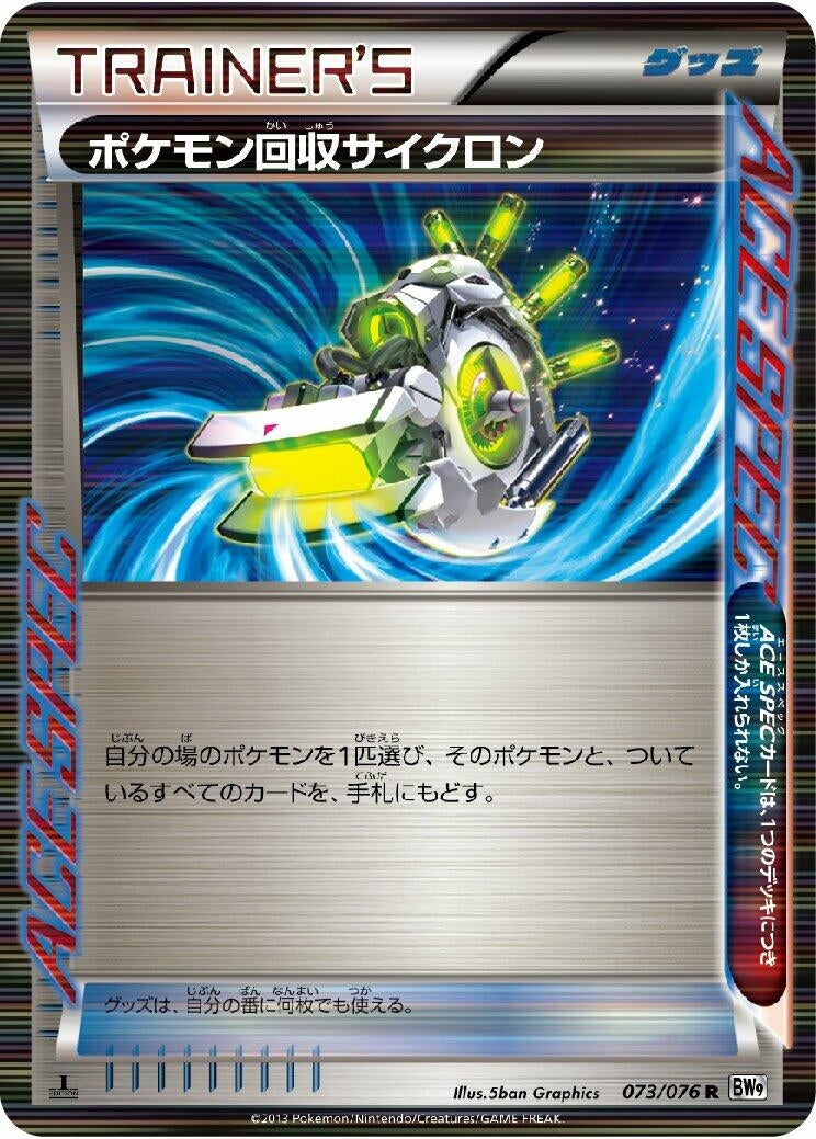 Image for Scoop Up Cyclone (BW9: Megalo Cannon) (073/076) - Pokemon Japan