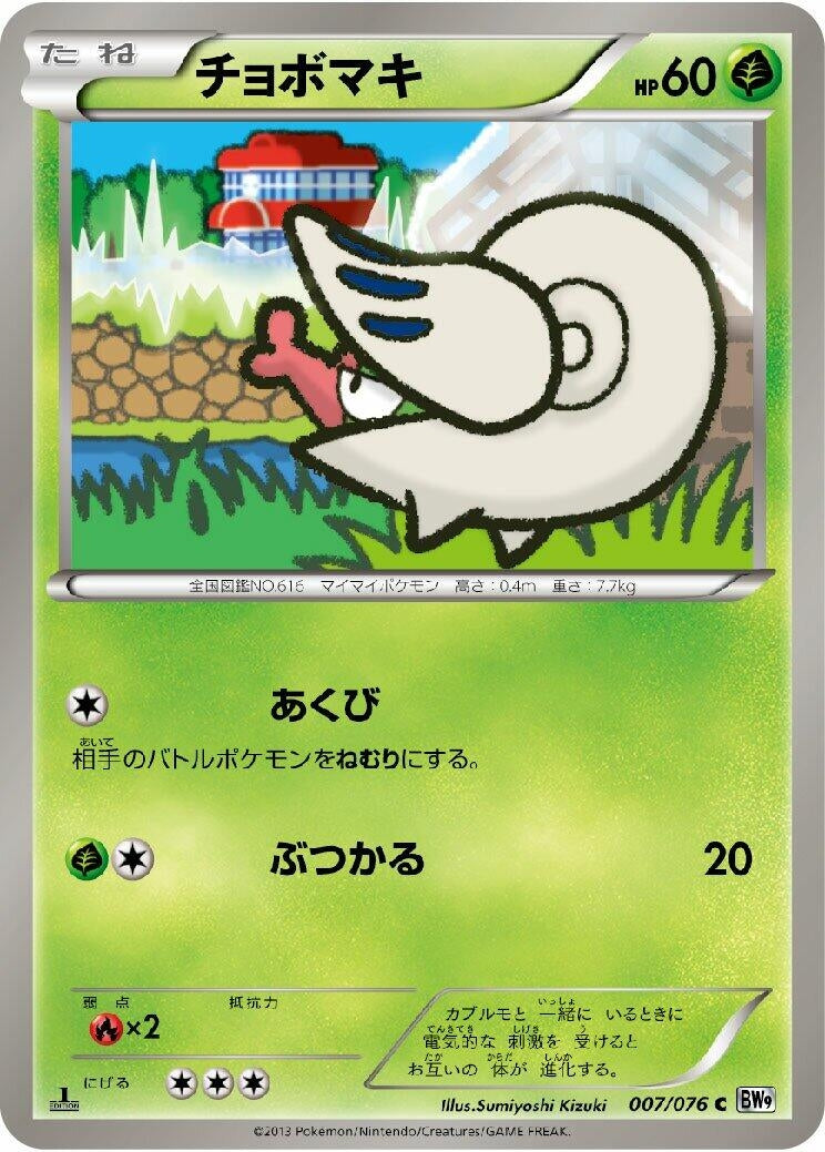 Image for Shelmet (BW9: Megalo Cannon) (007/076) - Pokemon Japan