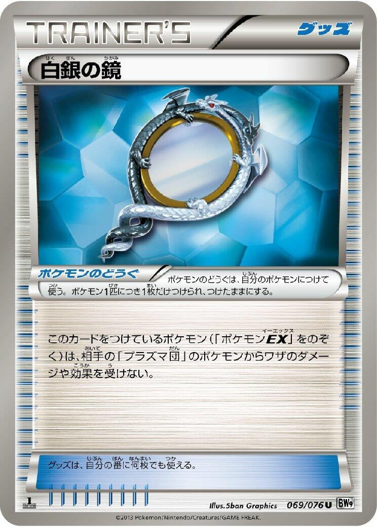 Image for Silver Mirror (BW9: Megalo Cannon) (069/076) - Pokemon Japan