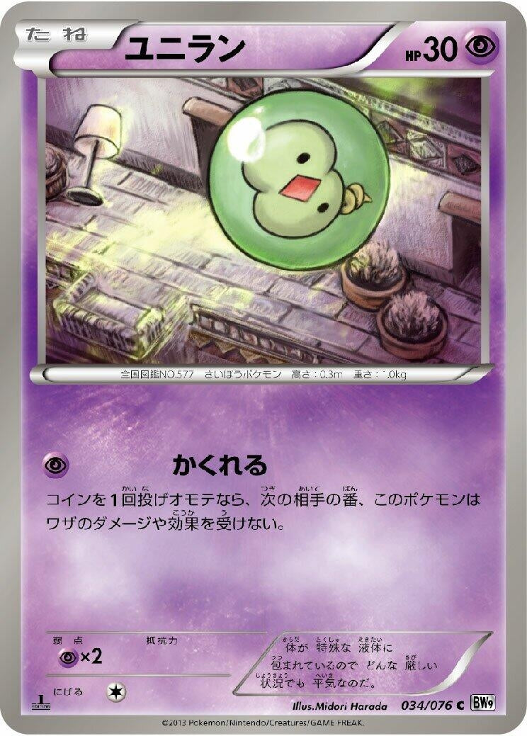 Image for Solosis (BW9: Megalo Cannon) (034/076) - Pokemon Japan