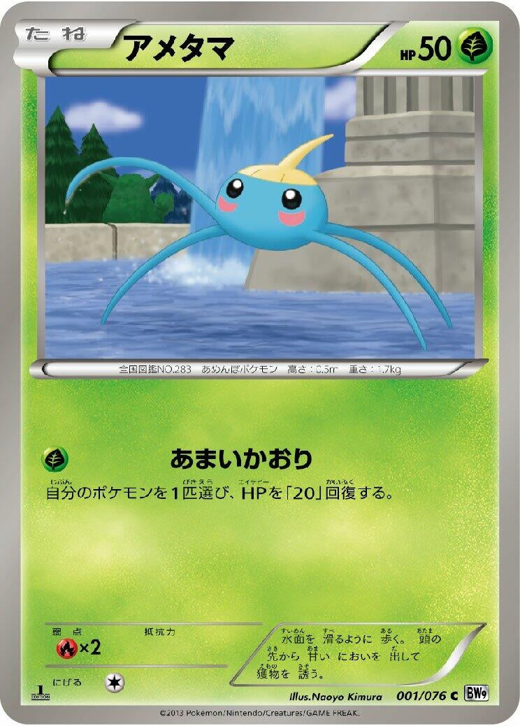 Image for Surskit (BW9: Megalo Cannon) (001/076) - Pokemon Japan