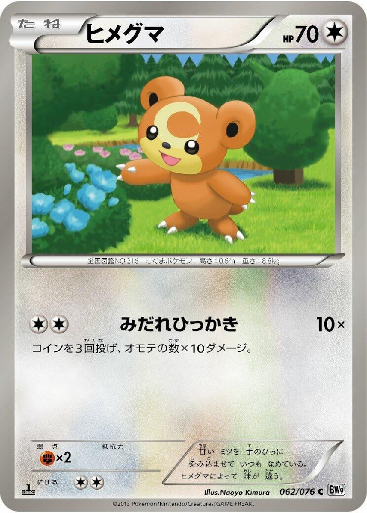 Image for Teddiursa (BW9: Megalo Cannon) (062/076) - Pokemon Japan