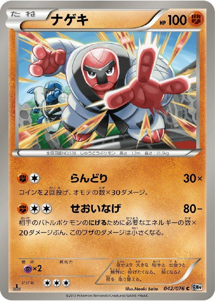 Image for Throh (BW9: Megalo Cannon) (042/076) - Pokemon Japan