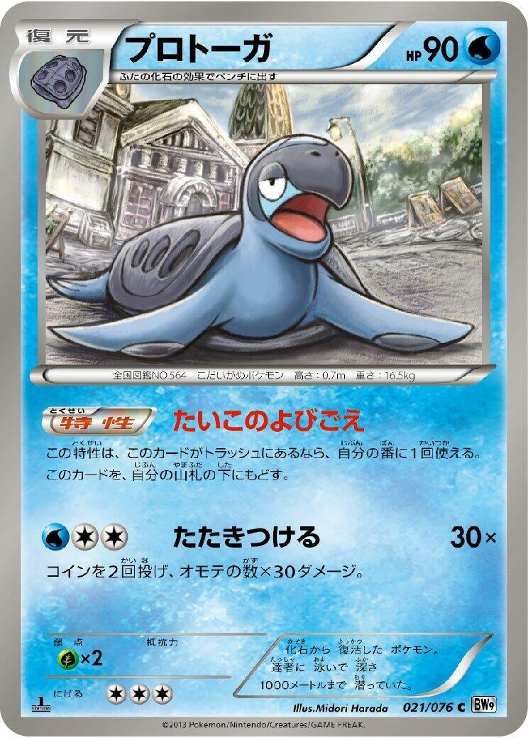 Image for Tirtouga (BW9: Megalo Cannon) (021/076) - Pokemon Japan