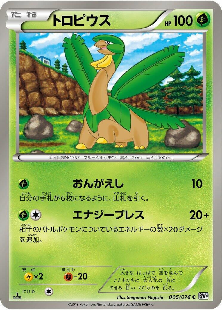 Image for Tropius (BW9: Megalo Cannon) (005/076) - Pokemon Japan