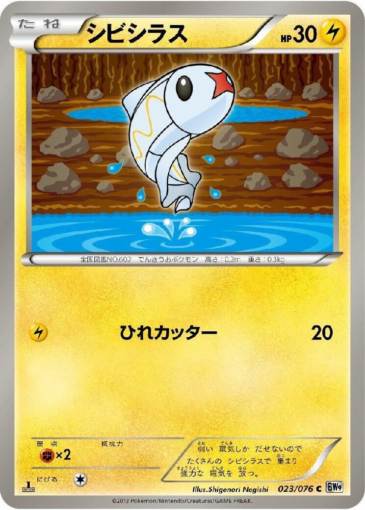 Image for Tynamo (BW9: Megalo Cannon) (023/076) - Pokemon Japan