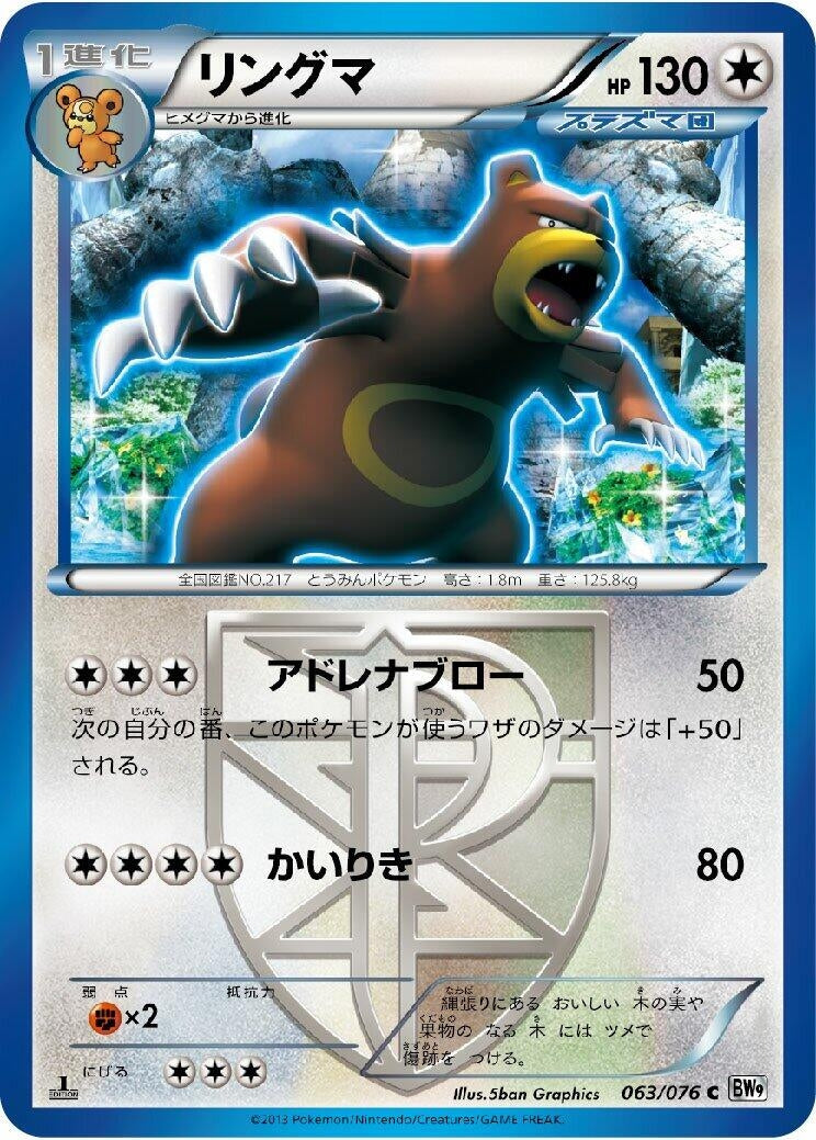 Image for Ursaring (Team Plasma) (BW9: Megalo Cannon) (063/076) - Pokemon Japan