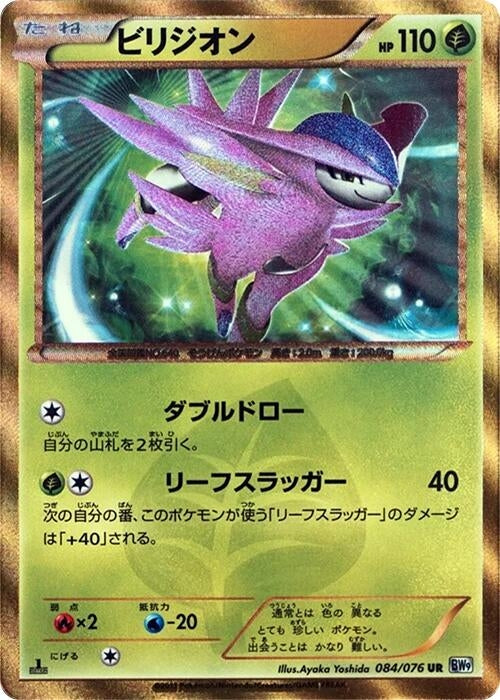 Image for Virizion (BW9: Megalo Cannon) (084/076) - Pokemon Japan