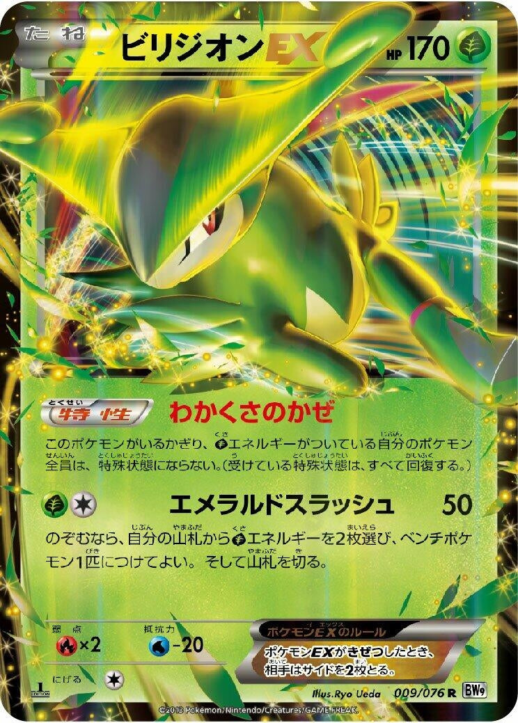 Image for Virizion EX (BW9: Megalo Cannon) (009/076) - Pokemon Japan