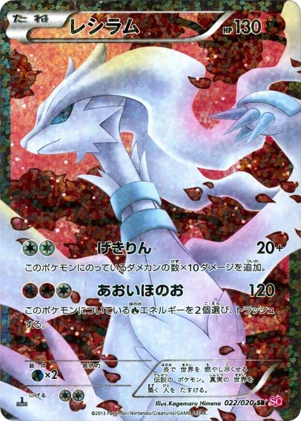 Image for Reshiram (Shiny Collection) (022/020) - Pokemon Japan
