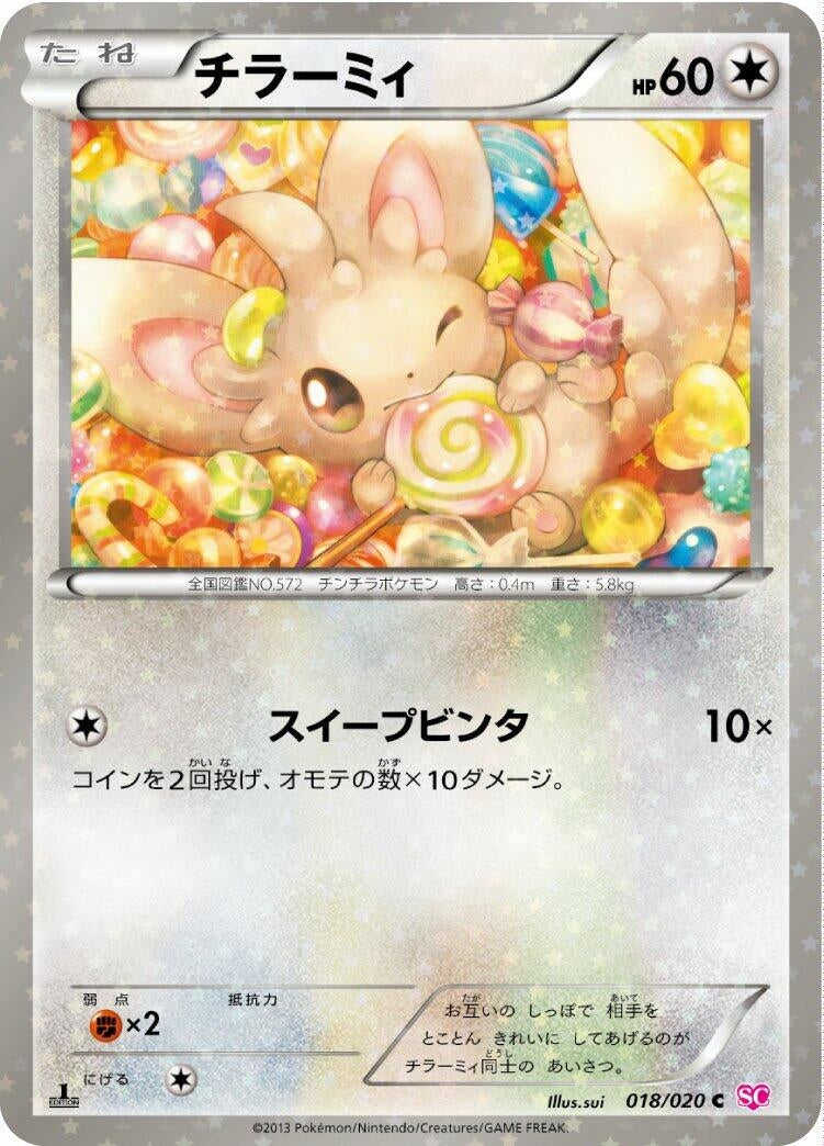Image for Minccino (Shiny Collection) (018/020) - Pokemon Japan