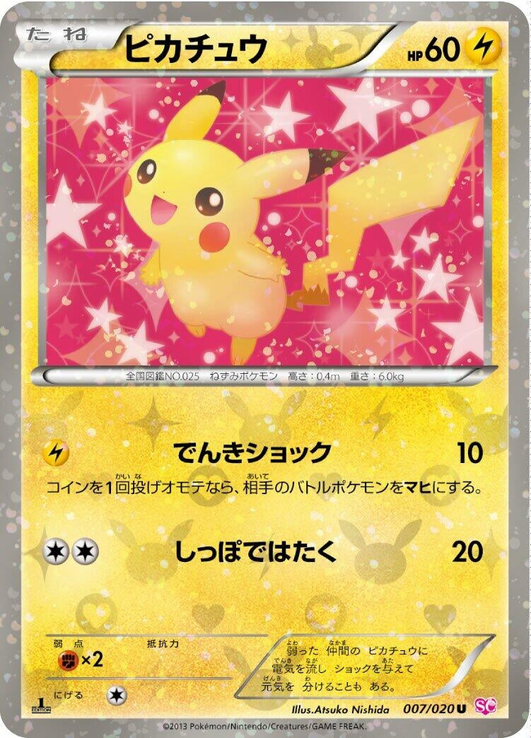 Image for Pikachu (Shiny Collection) (007/020) - Pokemon Japan
