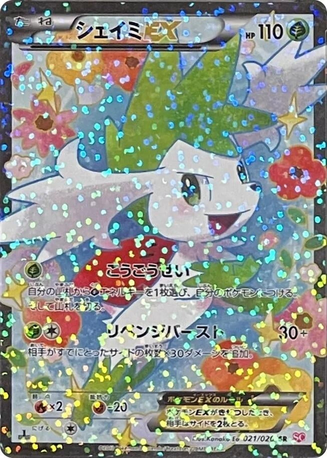 Image for Shaymin EX (Shiny Collection) (021/020) - Pokemon Japan