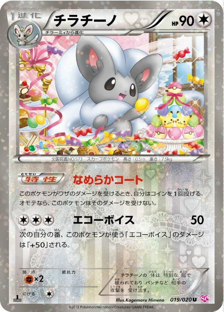 Image for Cinccino (Shiny Collection) (019/020) - Pokemon Japan