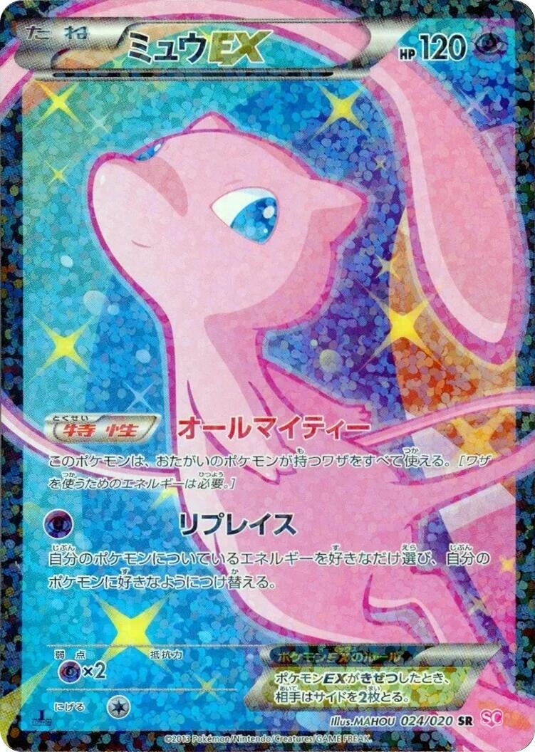 Image for Mew EX (Shiny Collection) (024/020) - Pokemon Japan