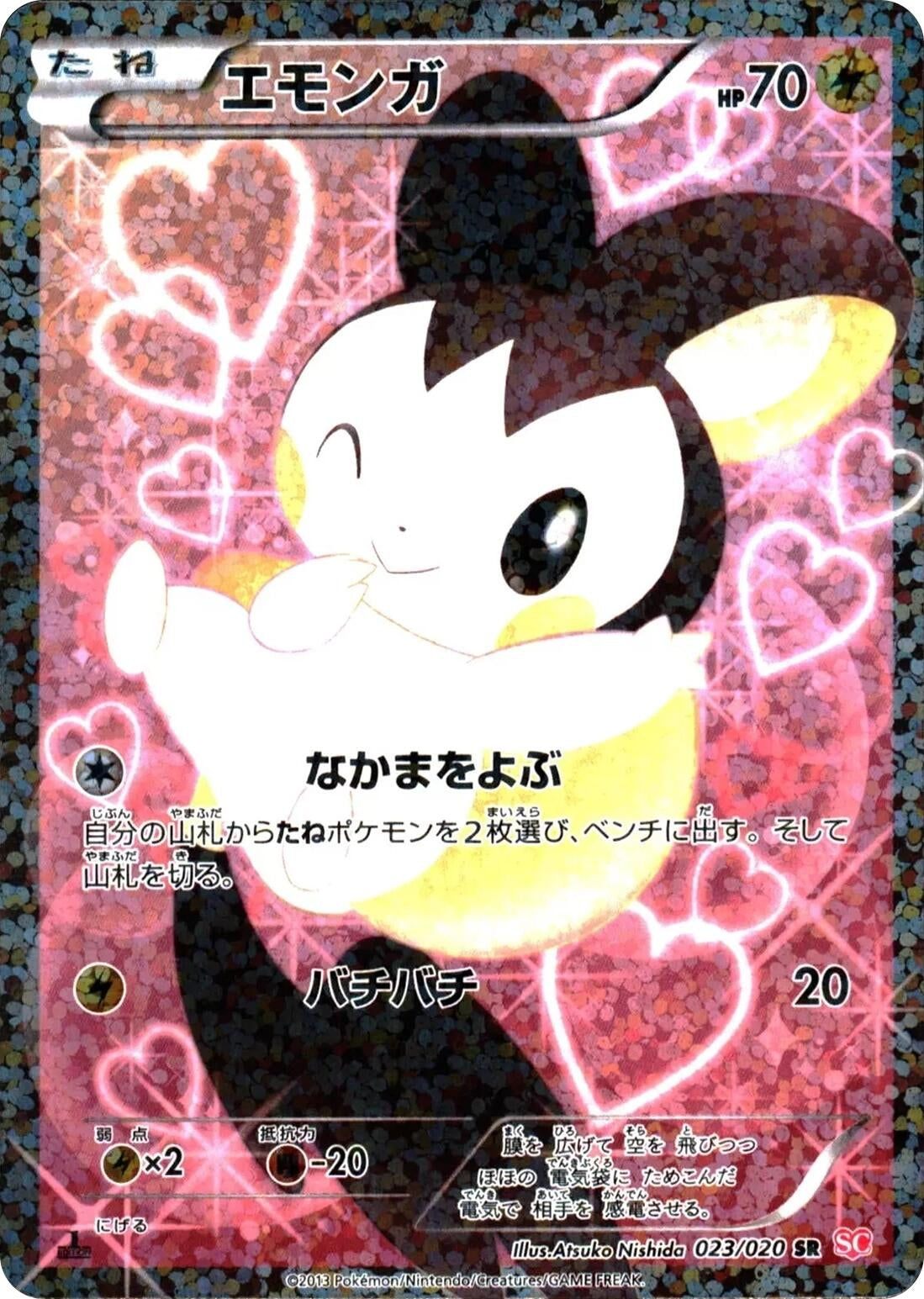 Image for Emolga (Shiny Collection) (023/020) - Pokemon Japan